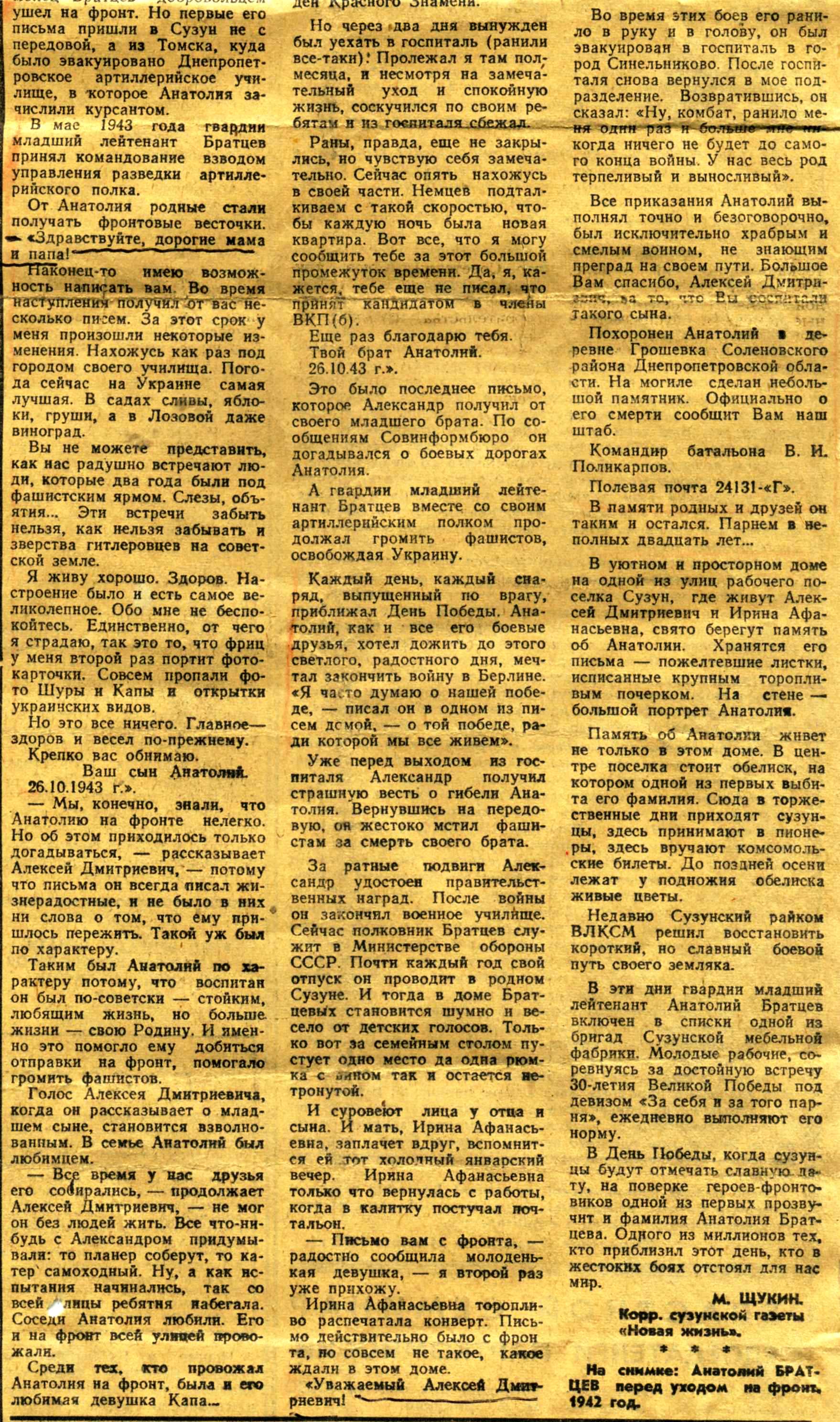 Газета Сов. Сибирь, 22.03.1975, №68, статья М.Щукина о семье Братцевых В неполных двадцать лет (2) МКУК МТК ЗСМД.jpg